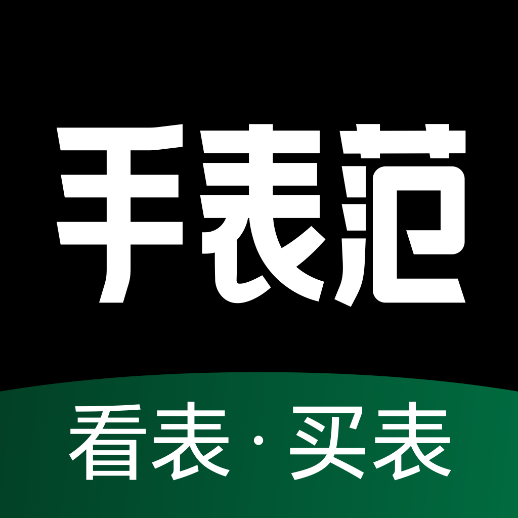 手表范补贴购车